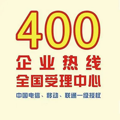 400办理