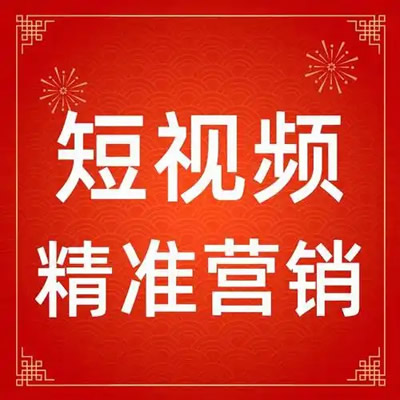 视频推广